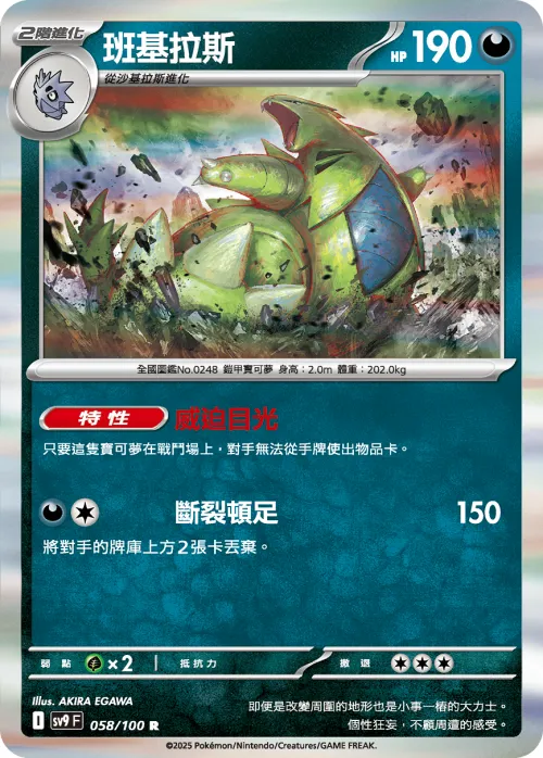Tyranitar
