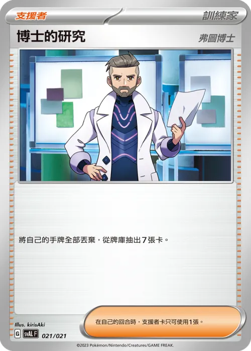 Professor's Research (Professor Turo)