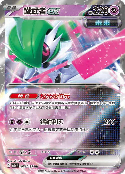 Iron Valiant ex