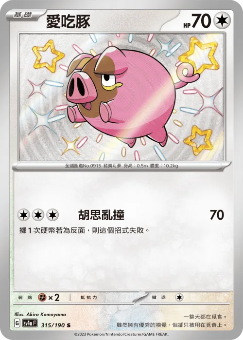 Lechonk