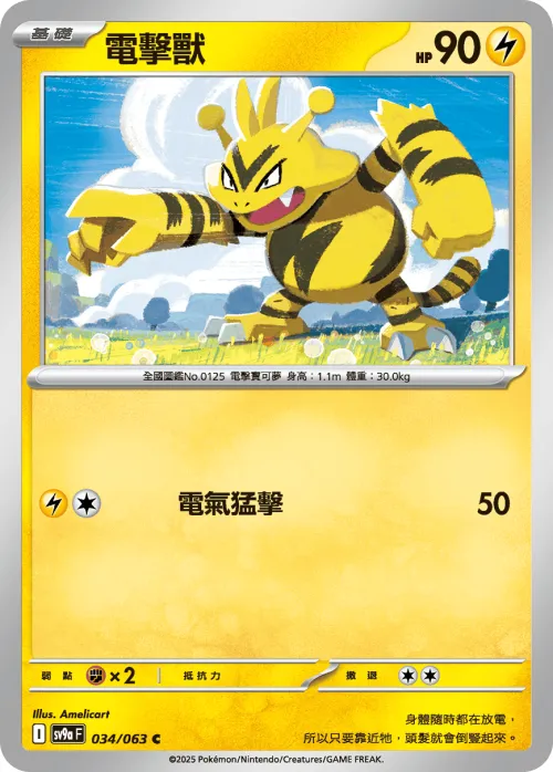 Electabuzz