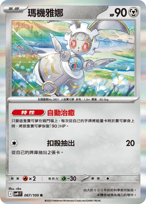 Magearna
