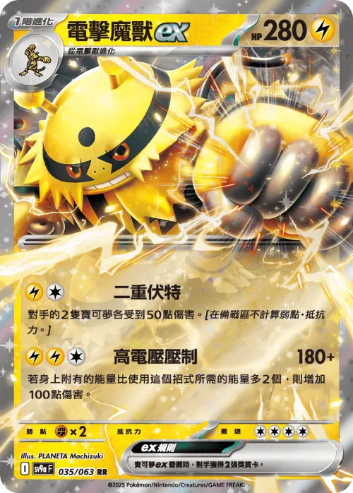Electivire ex