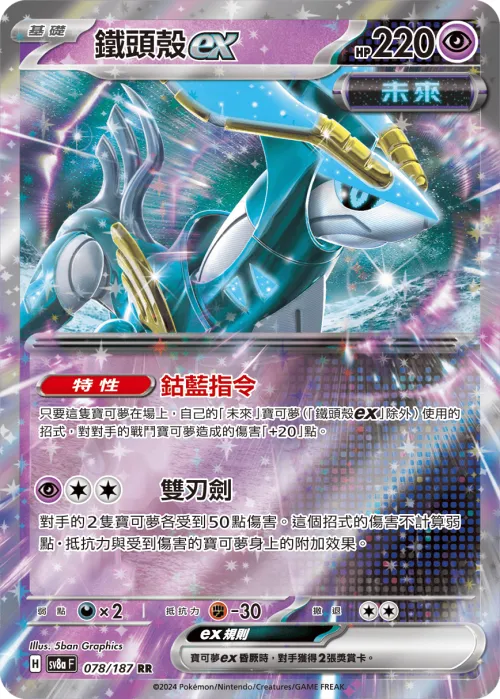 Iron Crown ex