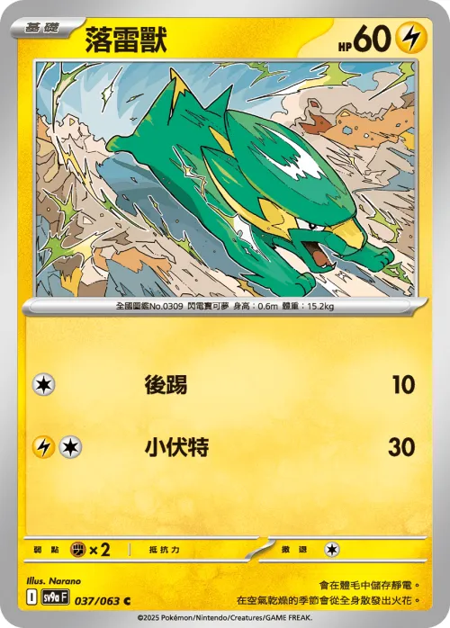 Electrike