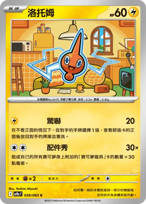 Rotom