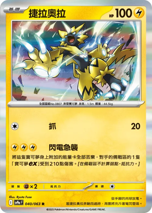 Zeraora