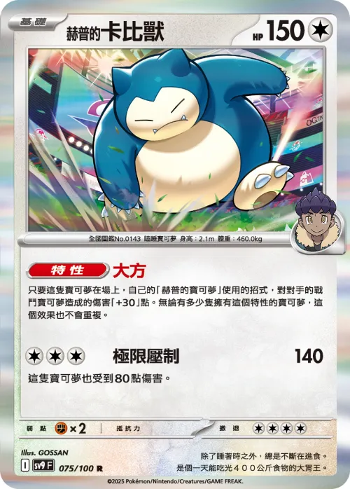 Hop's Snorlax