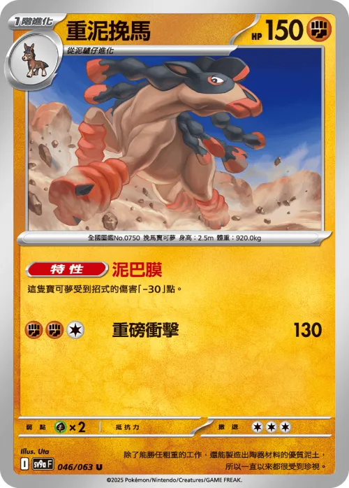 Mudsdale