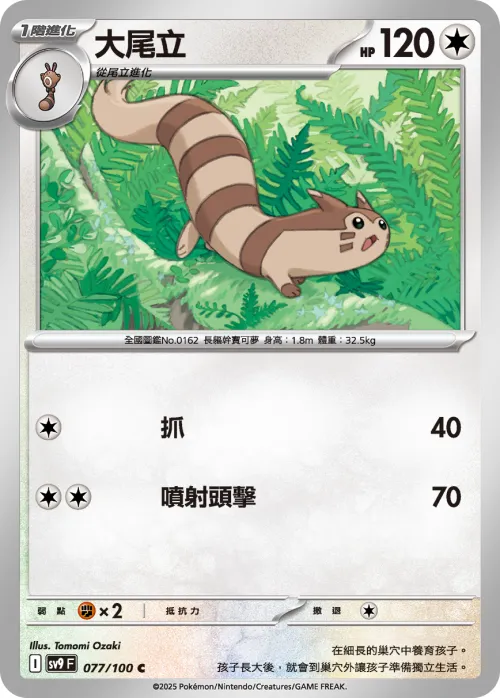Furret