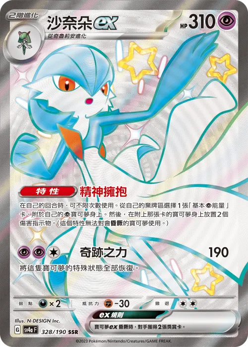 Gardevoir ex
