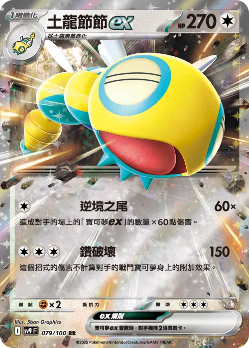 Dudunsparce ex