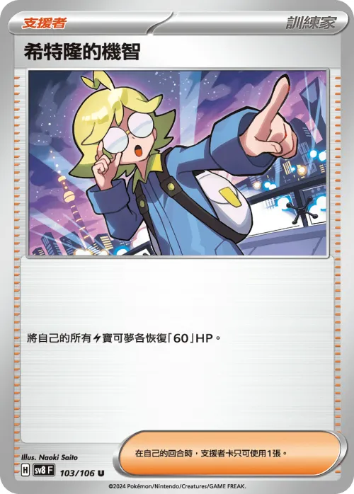 Clemont's Wit