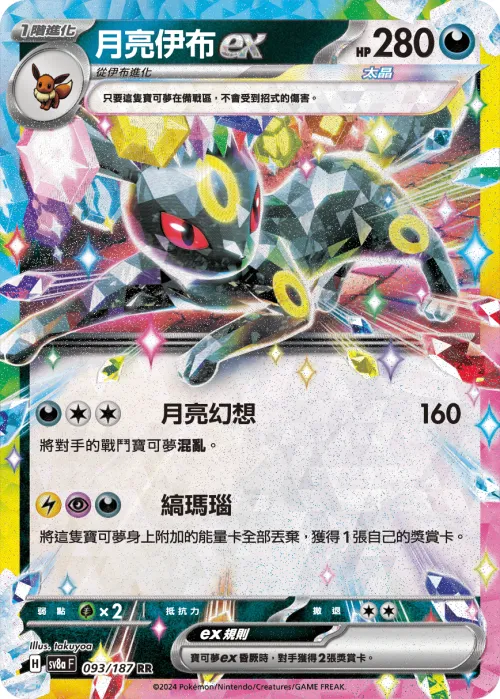 Umbreon ex