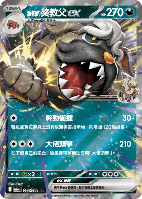 Arven's Mabosstiff ex