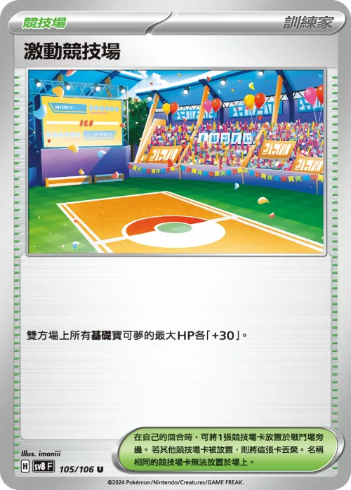 Exciting Stadium