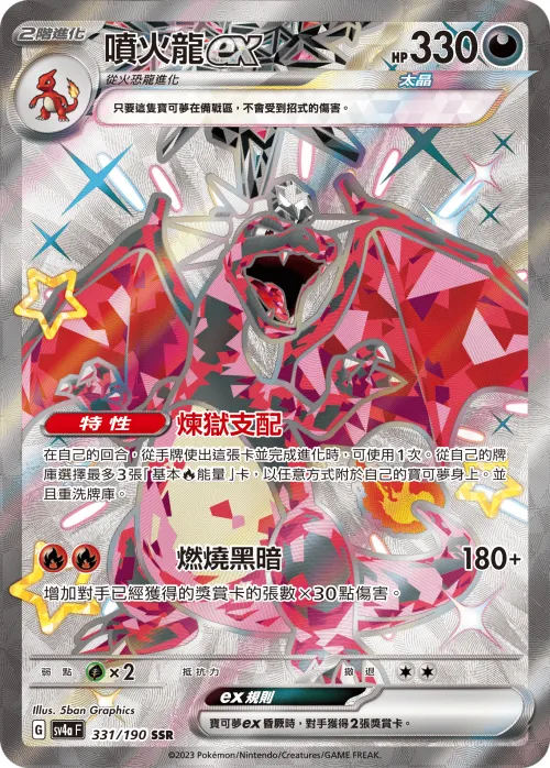 Charizard ex