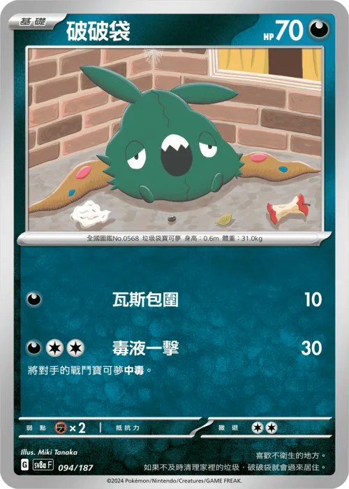 Trubbish