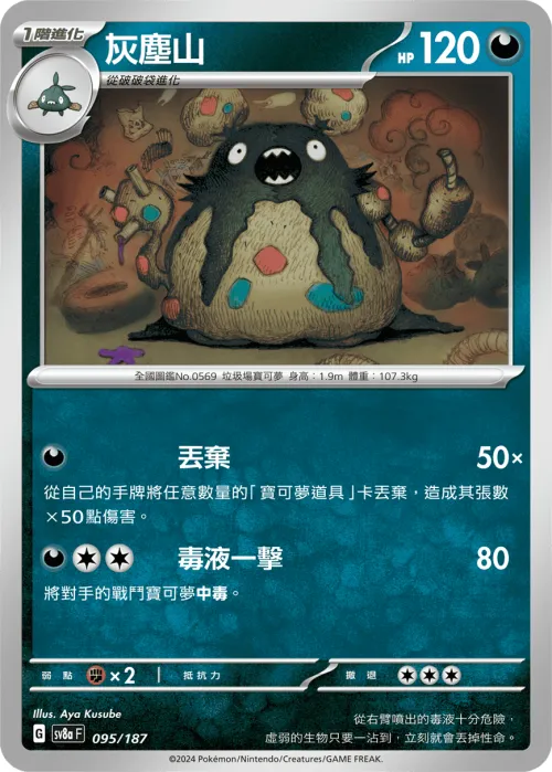 Garbodor