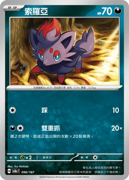 Zorua