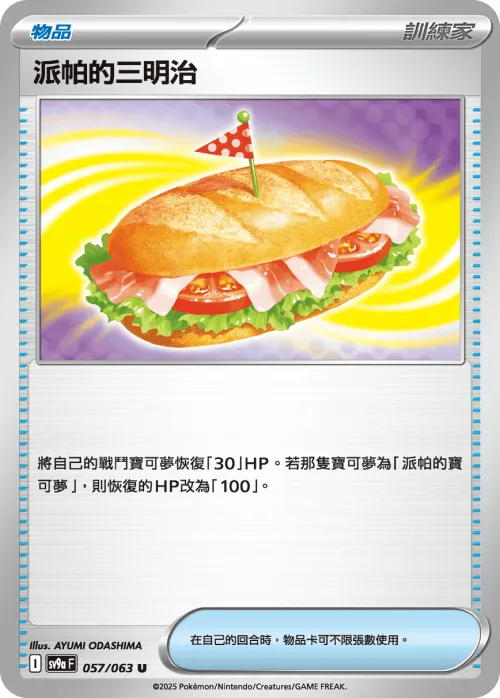 Arven's Sandwich