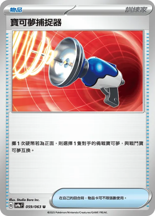 Pokemon Catcher