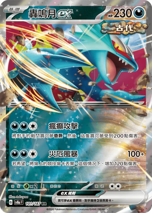 Roaring Moon ex