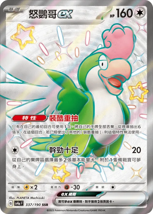 Squawkabilly ex