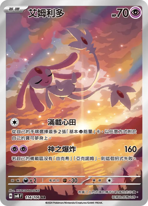 Mesprit
