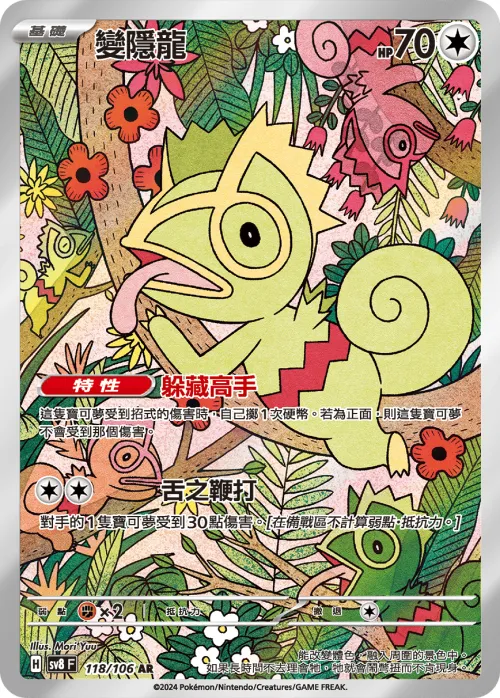 Kecleon