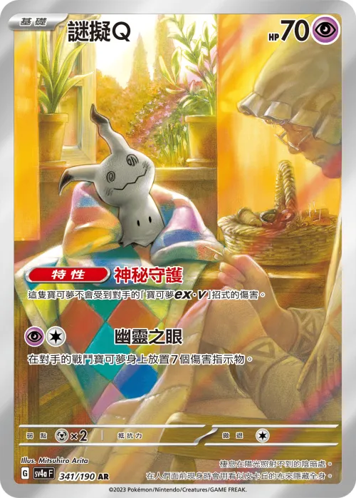 Mimikyu