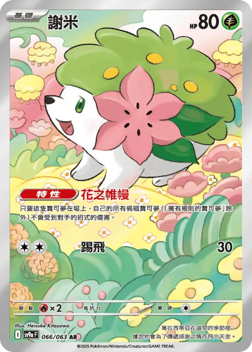 Shaymin