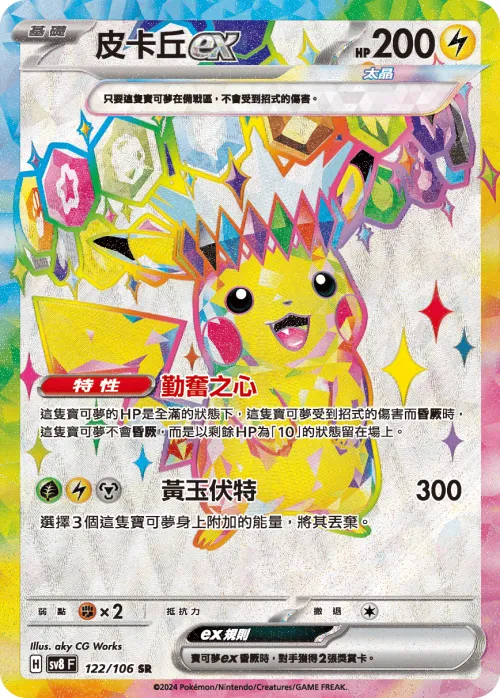 Pikachu ex