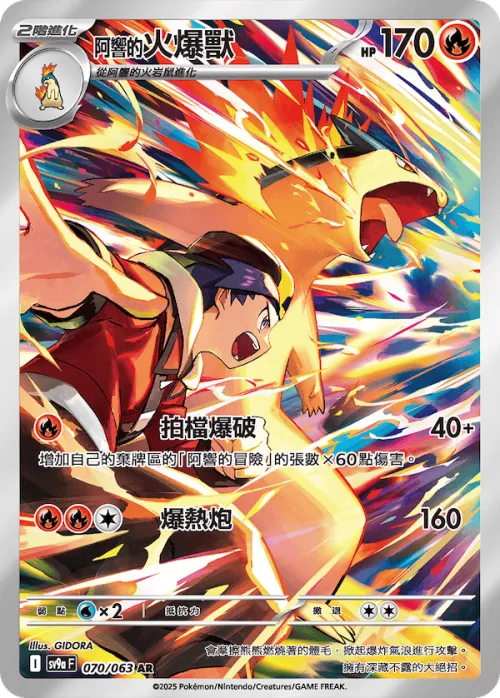 Ethan's Typhlosion