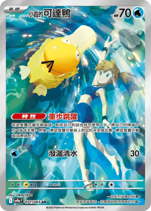 Misty's Psyduck