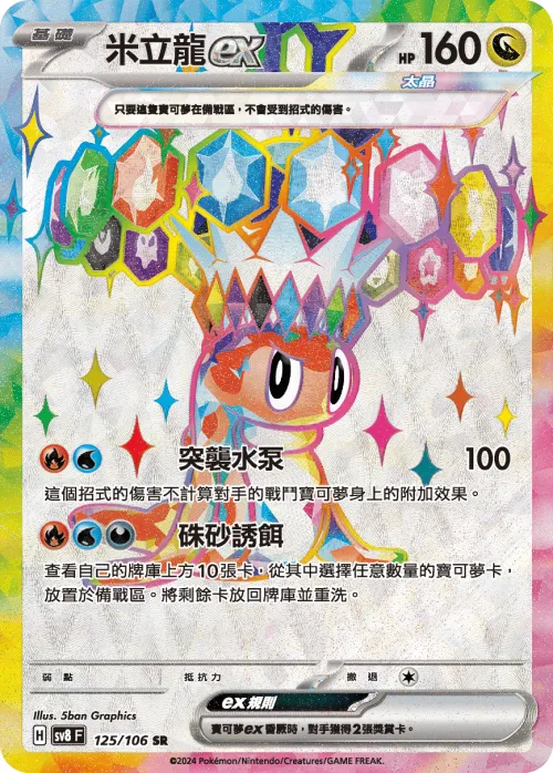 Tatsugiri ex
