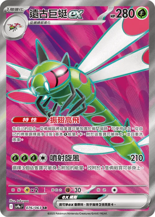 Yanmega ex