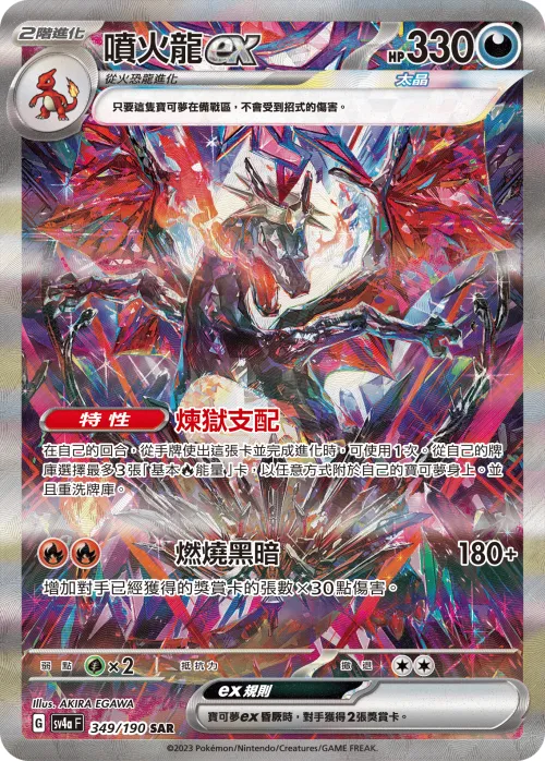 Charizard ex