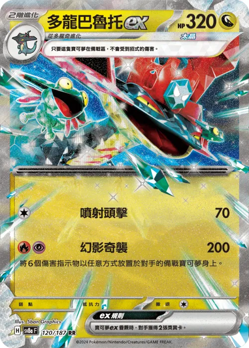 Dragapult ex