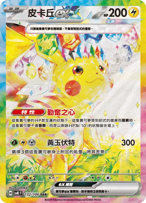 Pikachu ex