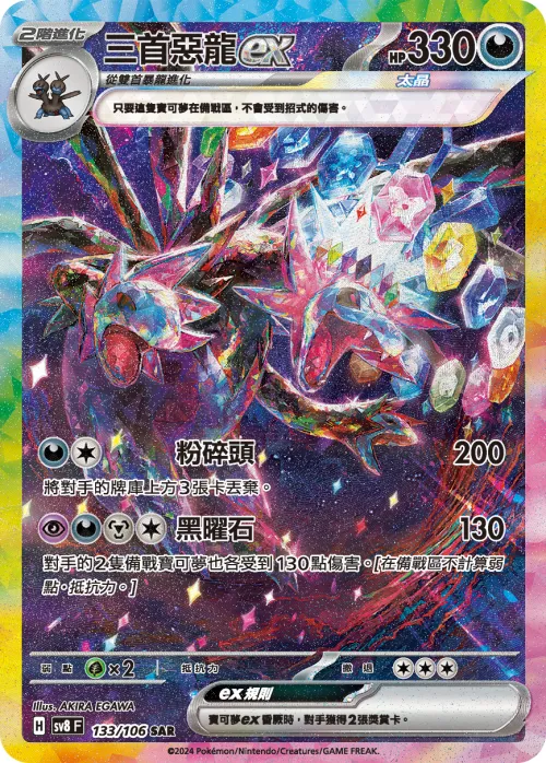 Hydreigon ex
