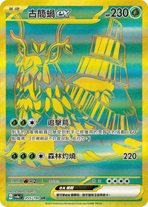 Wo-Chien ex