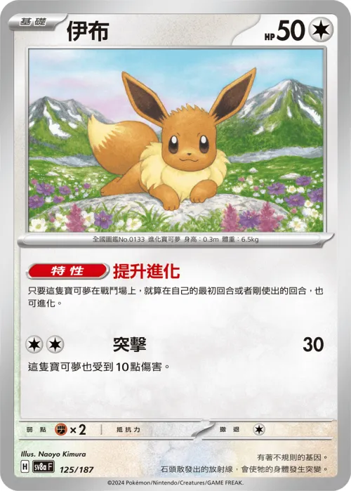 Eevee