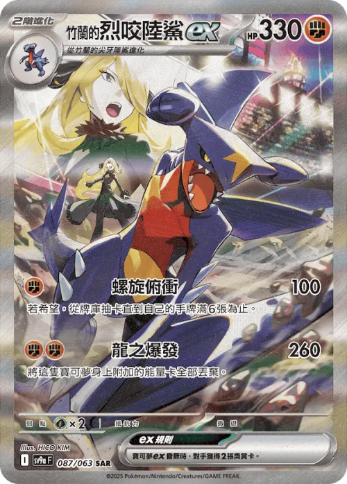Cynthia's Garchomp ex