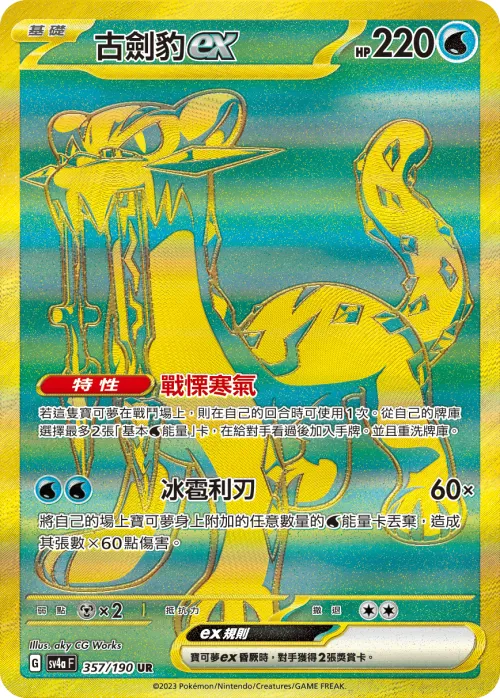 Chien-Pao ex