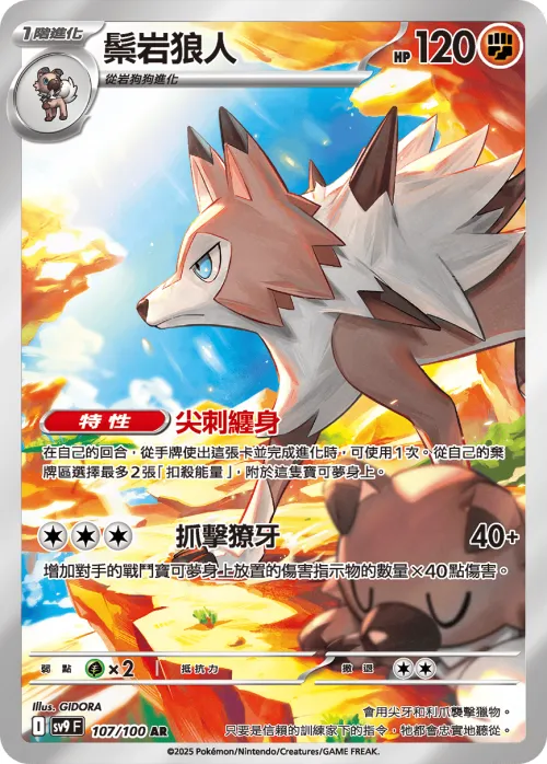 Lycanroc