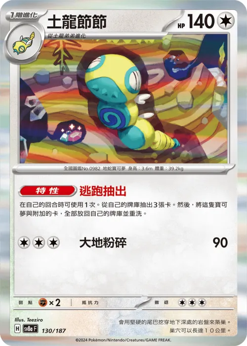 Dudunsparce