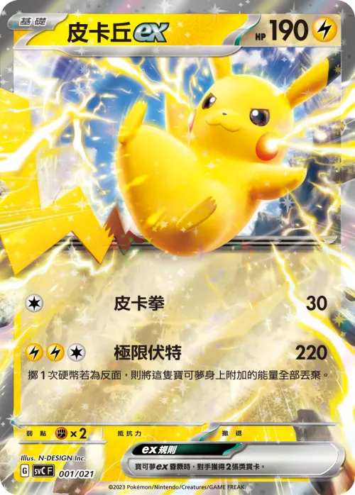 Pikachu ex