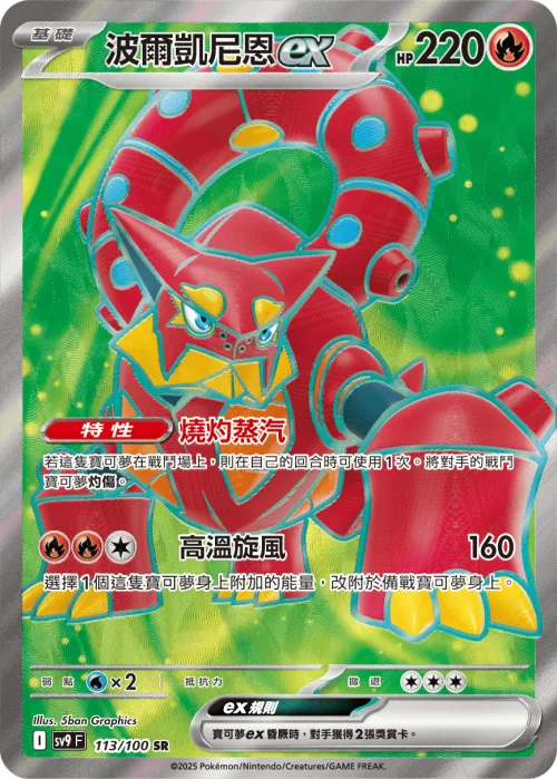 Volcanion ex