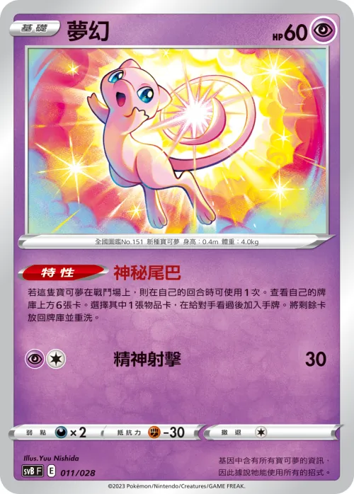 Mew